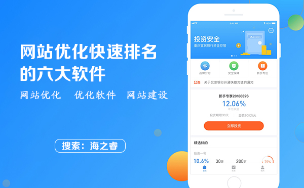 網站優化快速排名的六大軟件