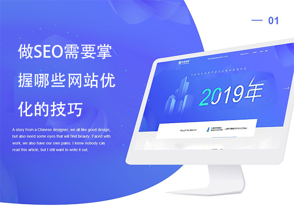 做SEO需要掌握哪些網站優化的技巧 做SEO需要掌握哪些網站優化的技巧