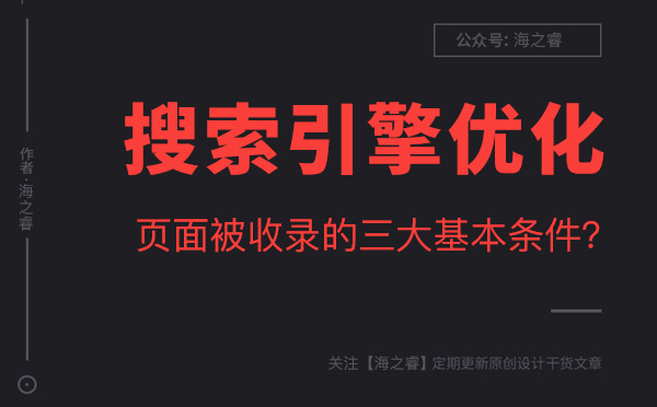網站頁面遲遲不收錄的三大主要原因