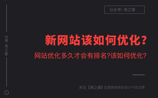 網站優化多久才會有排名