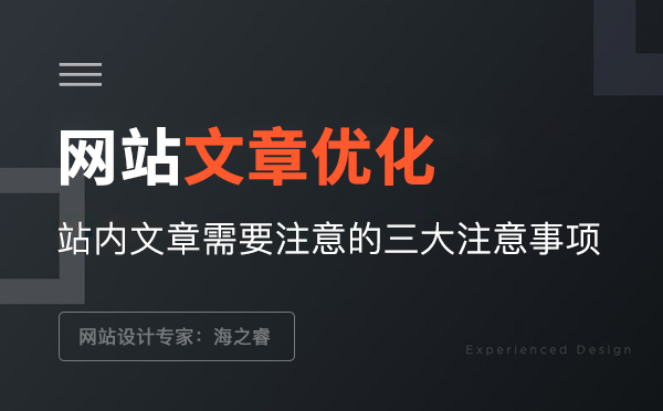 網站文章SEO優化常用三大技巧