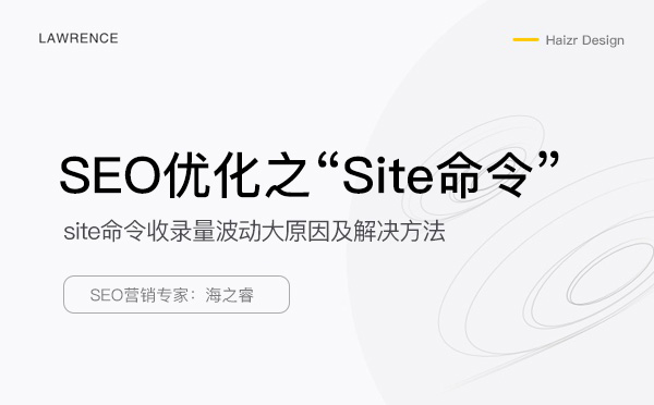 site命令收錄量波動大原因及解決方法