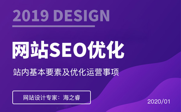 網站優化站內基本要素及優化運營事項