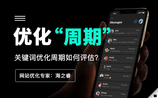 網站關鍵詞優化周期及效果評估技巧